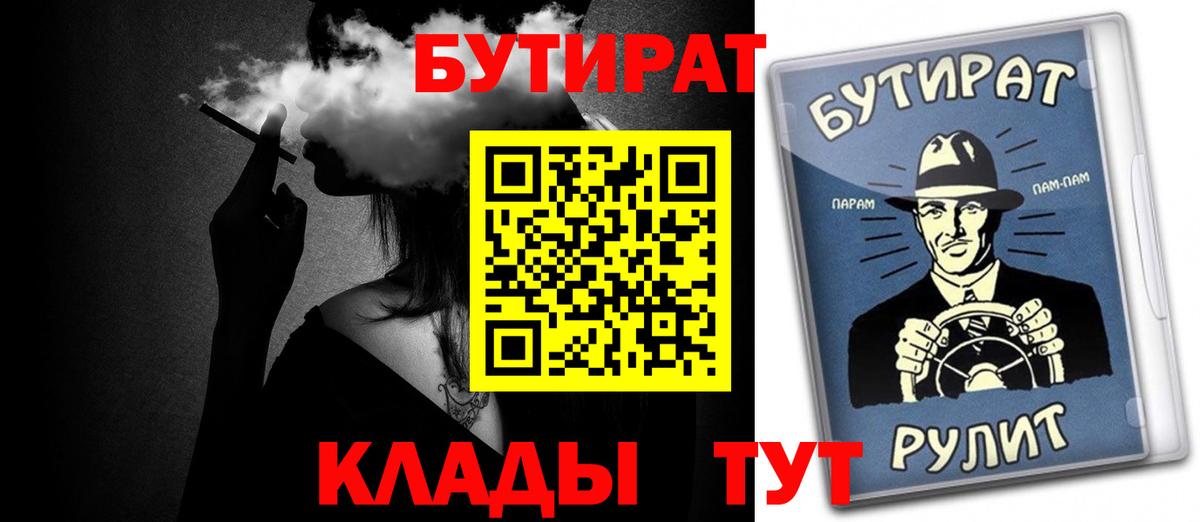 Бутират Butirat Павлово