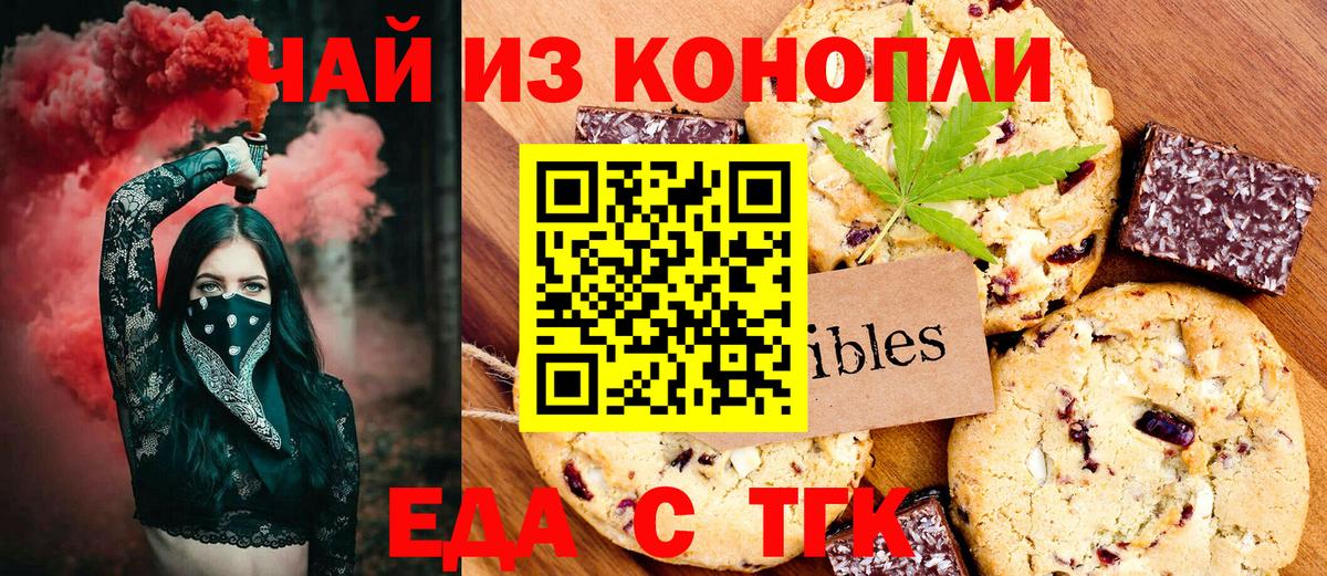 Еда ТГК марихуана Павлово