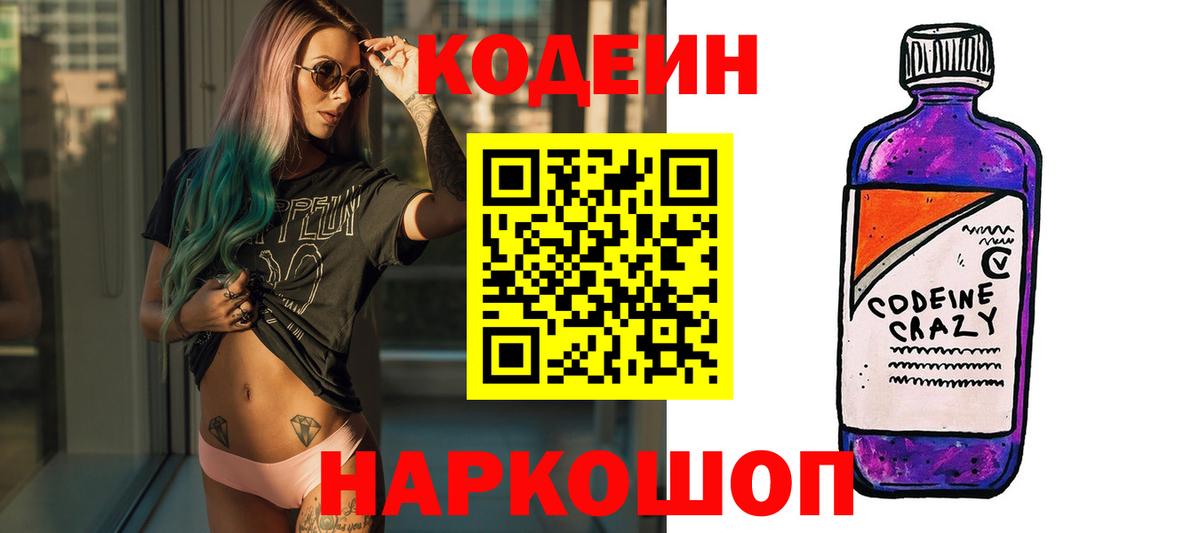 Codein Purple Drank Павлово