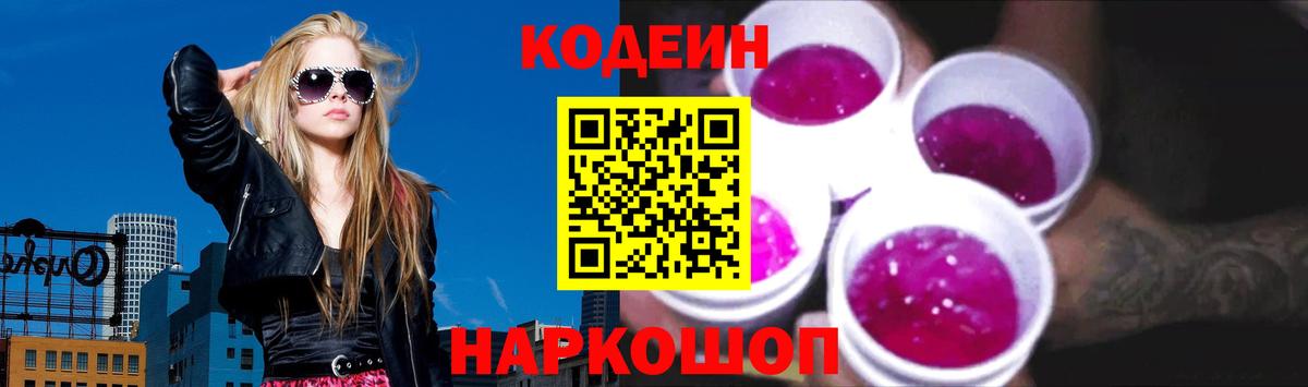 Кодеин напиток Lean (лин)  Codein напиток Lean (лин)  Вход с VPN  Павлово 