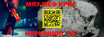 мяу мяу кристалл Будённовск