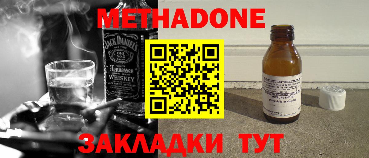 МЕТАДОН кристалл  Вход с VPN  МЕТАДОН мёд  Павлово 